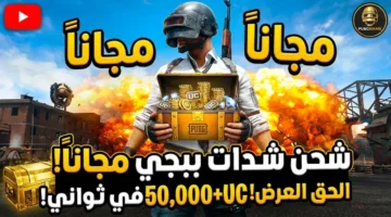 بأمان كامل.. خطوات شحن شدات ببجي موبايل من موقع ميداس باي عبر الرصيد